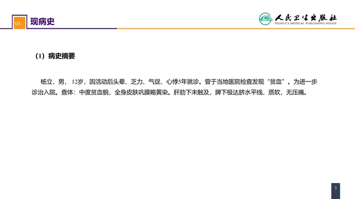 第四十二章 脾疾病 案例分析-脾相关性疾病