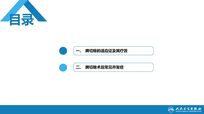 第四十二章 脾疾病