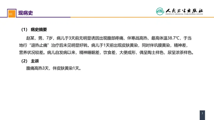 第四十章 胆道疾病 案例分析-胆管扩张