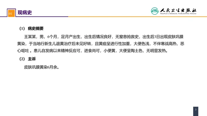 第四十章 胆道疾病 案例分析-胆道闭锁