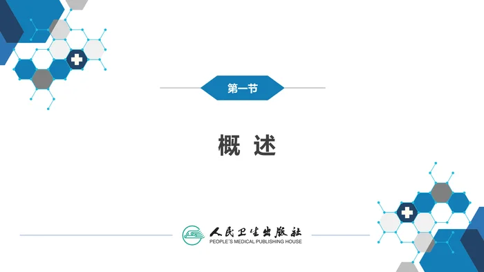 第六章 新生儿与新生儿疾病 第一节 概述