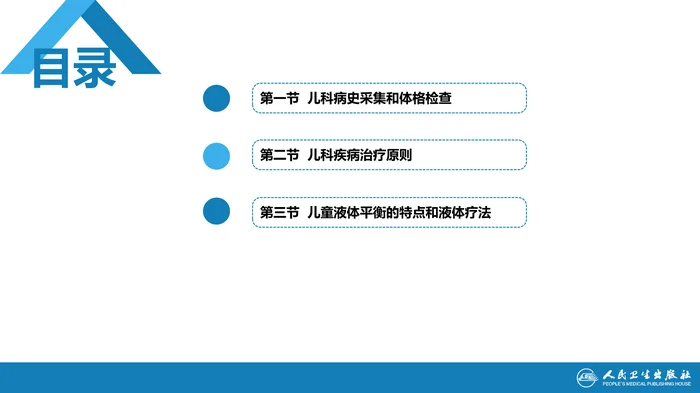 第四章 儿科疾病诊治原则