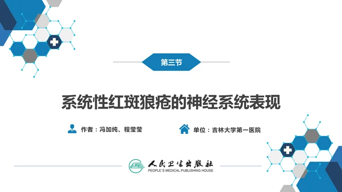 第二十三章 内科系统疾病的神经系统并发症（3）
