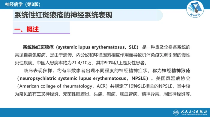 第二十三章 内科系统疾病的神经系统并发症（3）