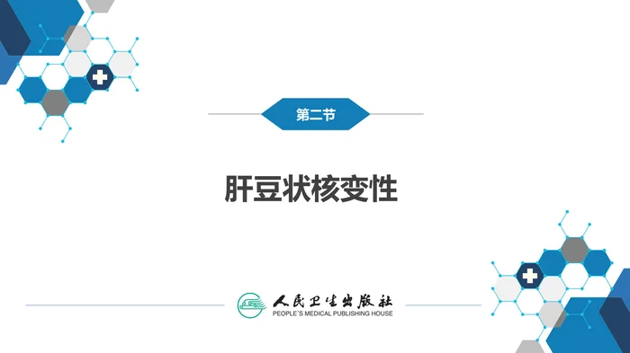 第十四章 运动障碍性疾病（2）
