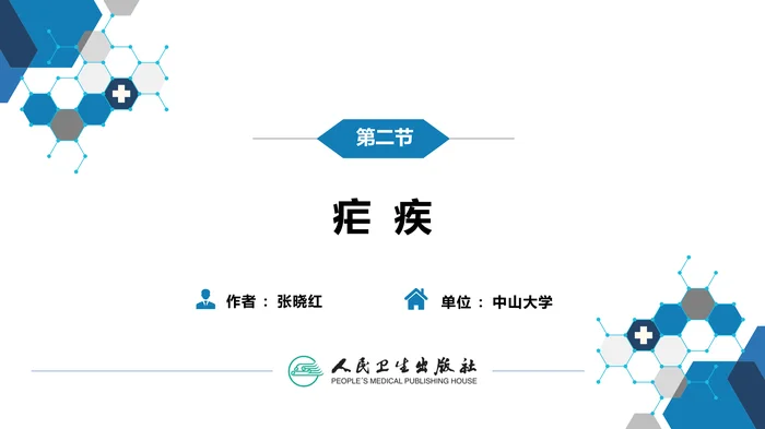 第七章 原虫病 第二节 疟疾