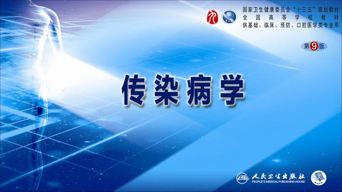 第二章 病毒性传染病 第九节 登革热_clean