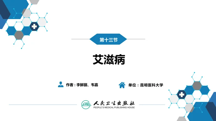 第二章 病毒性传染病 第十二节 狂犬病