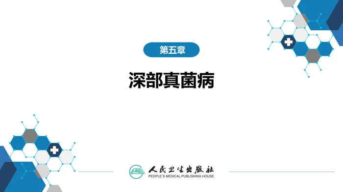 第五章 深部真菌病 第三节 曲霉病_clean