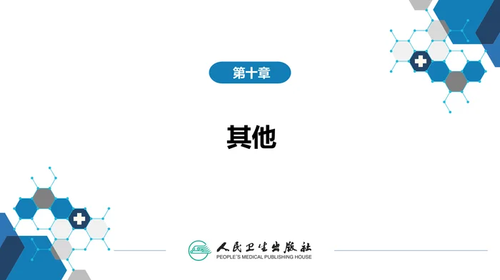 第十章 其他 第五节 人工肝脏