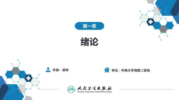 第一章  绪论