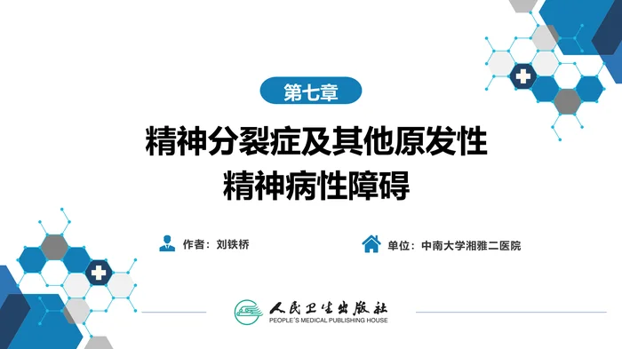 第七章  精神分裂症