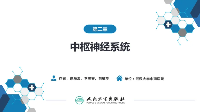 第二章 中枢神经系统 第二节 正常影像表现