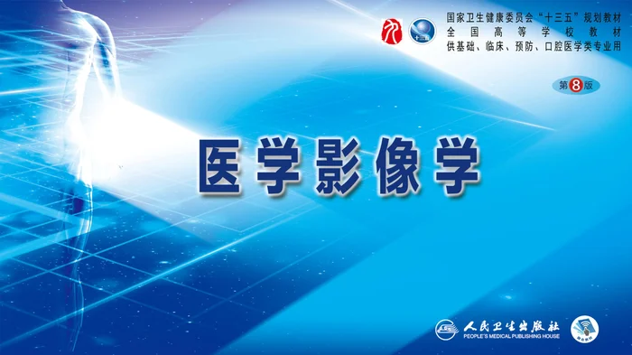 第二章 中枢神经系统 第四节 疾病诊断