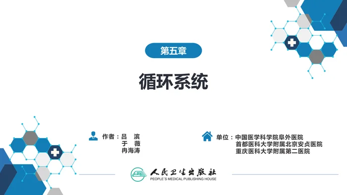 第五章 循环系统 第一节 检查技术；第二节 正常影像表现