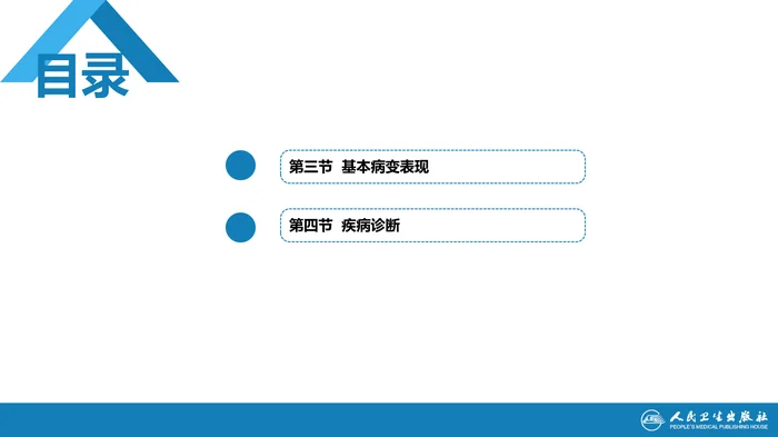 第五章 循环系统 第三节 基本病变表现；第四节 疾病诊断