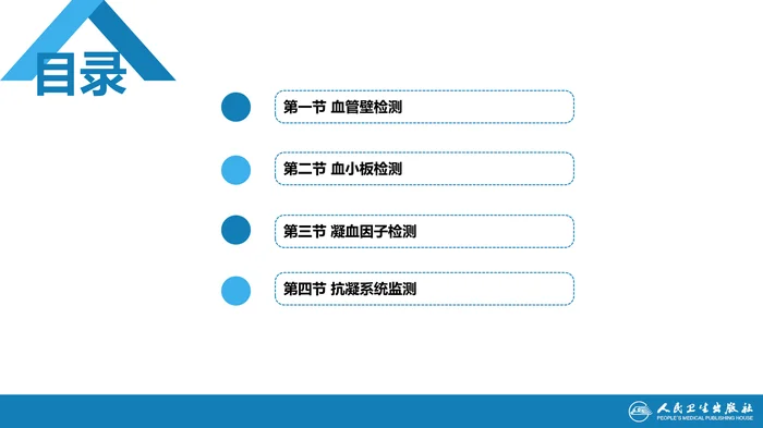 第四篇 实验诊断 第三章 血栓与止血检测