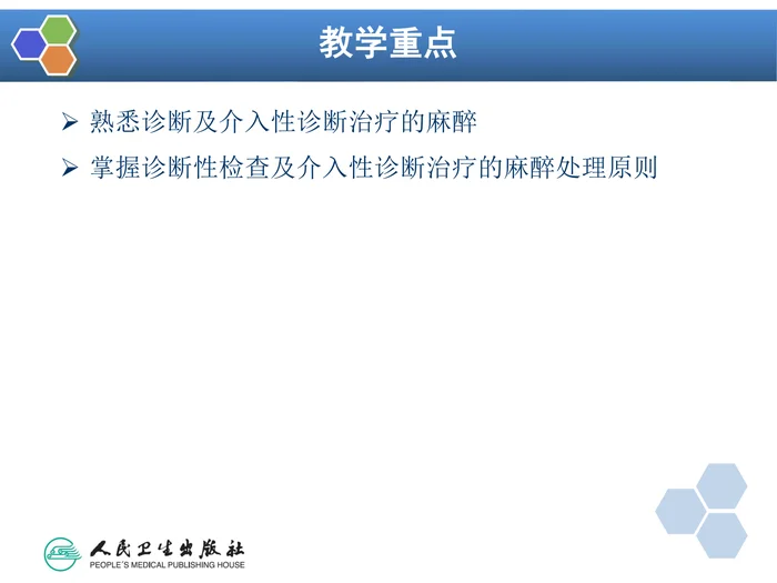第36章 诊断性检查及介入性诊断治疗的麻醉
