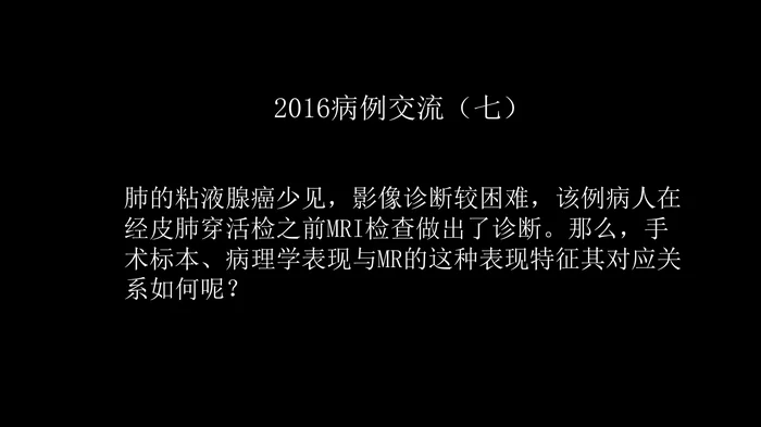 一例肺粘液腺癌综合影像及病理学回顾
