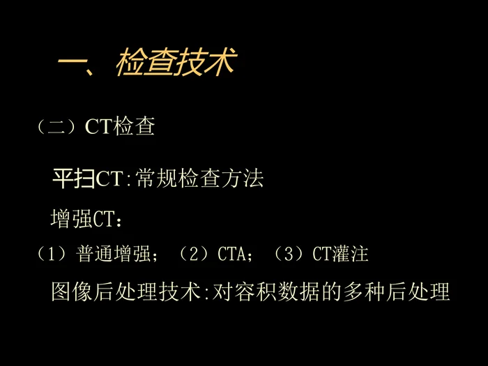 中枢神经(脑、脊髓)影像诊断