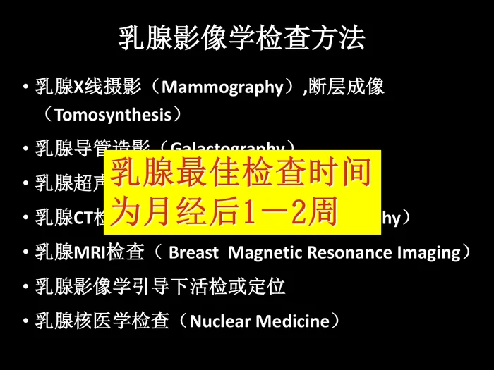 乳腺影像学检查与诊断
