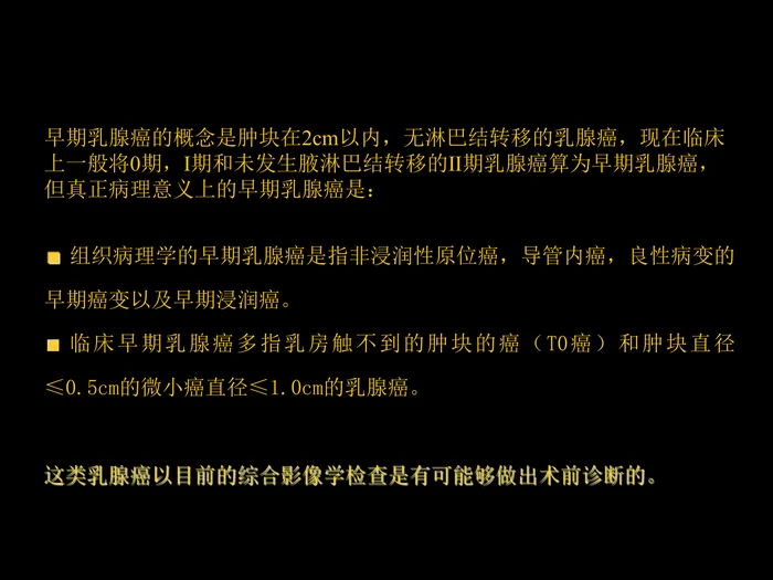 乳腺癌早期影像检查