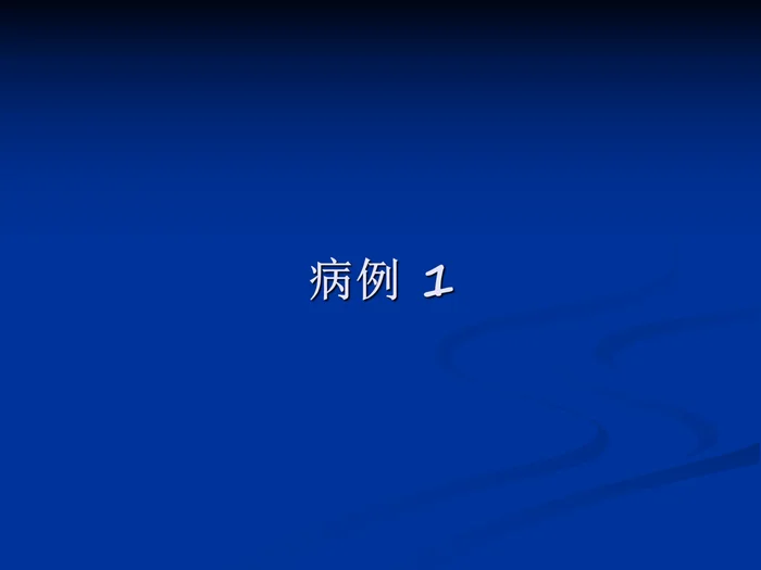 影像学病例读片-应力性骨折