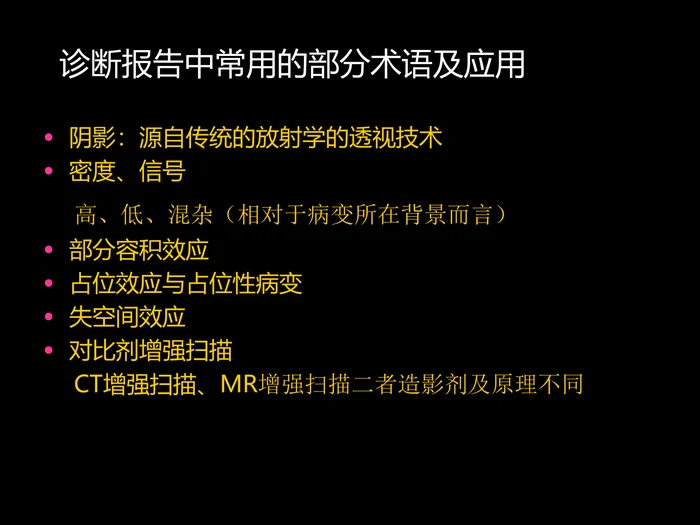 影像报告书写