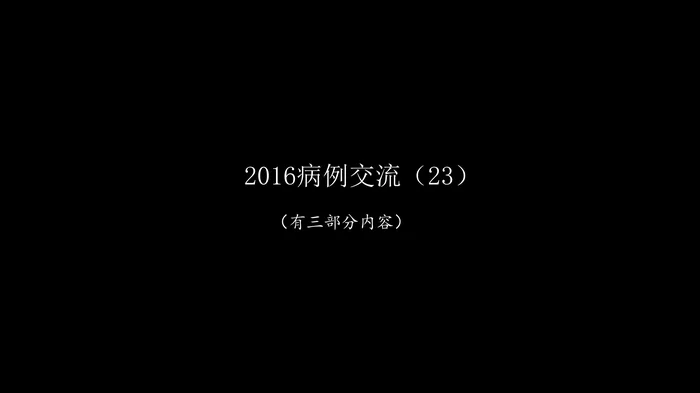 影像诊断学习与扩展：代谢性骨病(病例23)