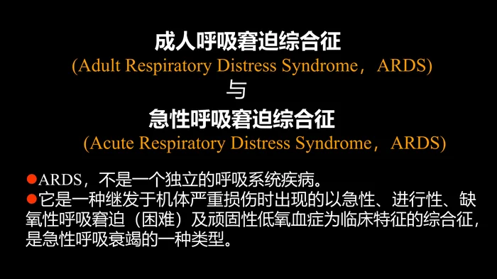 急性呼吸窘迫综合征(ARDS)的-影像学表现