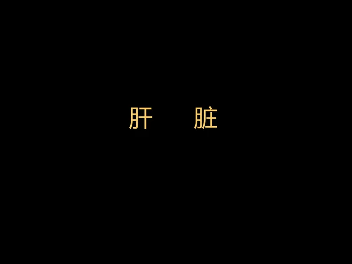 肝胆胰影像学诊断