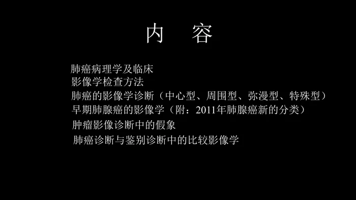 肺癌的综合影像学诊断