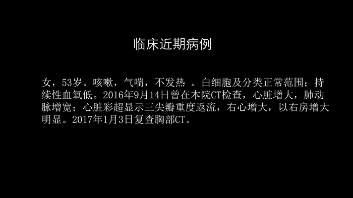 胸部影像解读：心肺一体性疾病