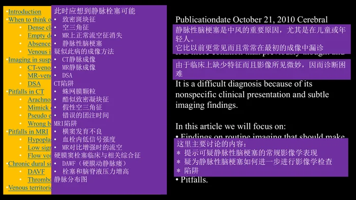 脑静脉血栓形成影像学