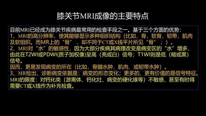 膝关节损伤：MR图像解读