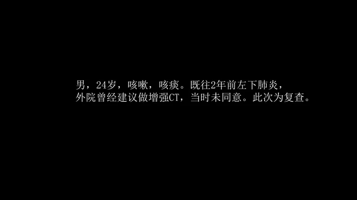 这样的肺隔离症：影像共享
