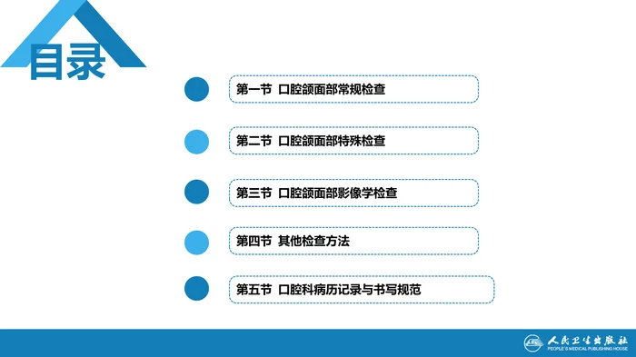 第二章 口腔颌面部检查