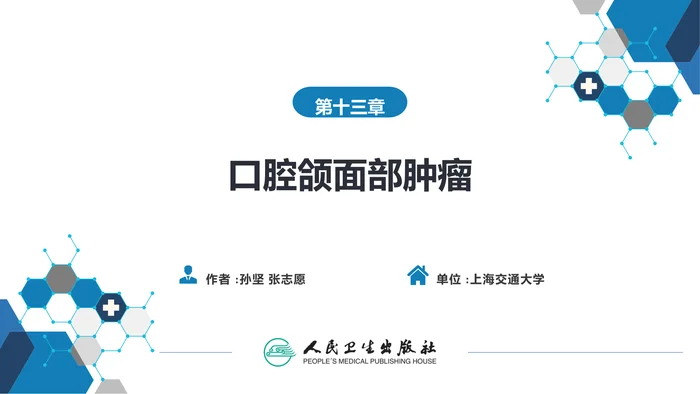 第十三章　口腔颌面部肿瘤 第二节 口腔颌面部囊肿