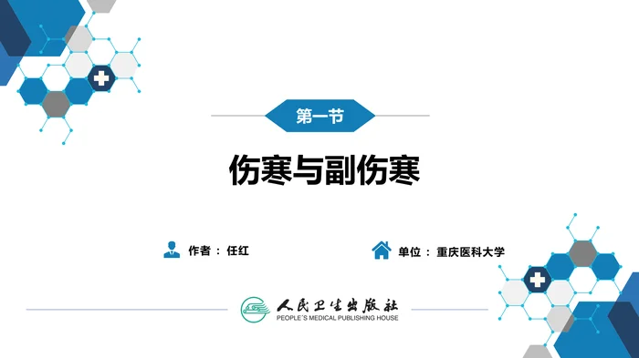 第四章 细菌性传染病 第一节 伤寒与副伤寒