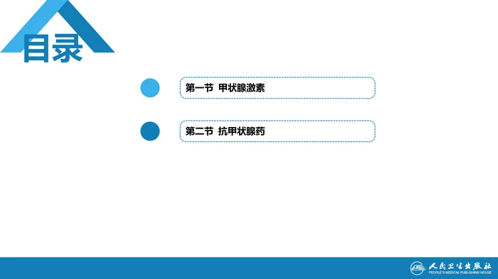 第三十六章 甲状腺激素及抗甲状腺药
