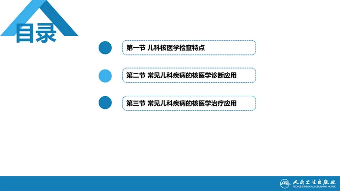 第二篇 临床篇 第二十四章 核医学在儿科疾病的应用