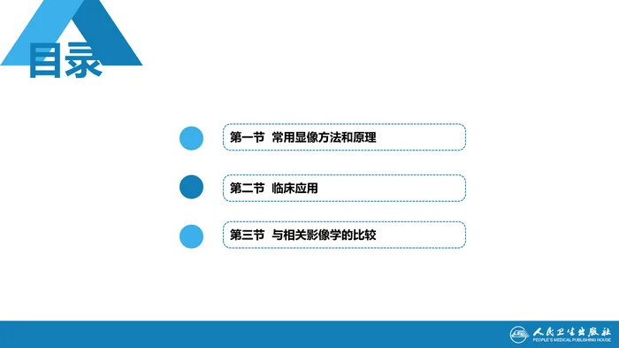 第二篇 临床篇 第十一章 神经系统
