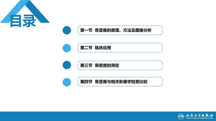 第二篇 临床篇 第十二章 骨骼系统