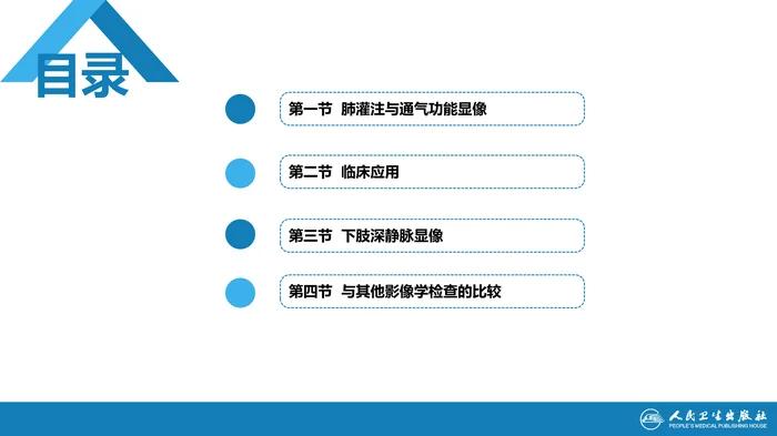 第二篇 临床篇 第十六章 呼吸系统