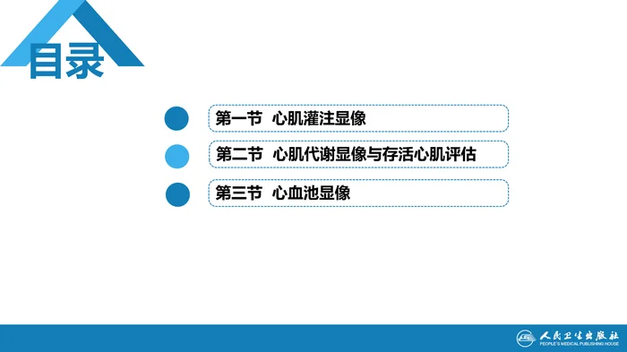 第二篇 临床篇 第十章 心血管系统