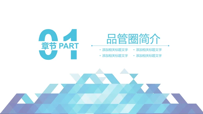 2019医疗护理品管圈PPT模板