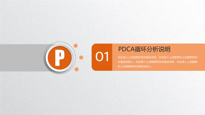PDCA医院护理案例汇报