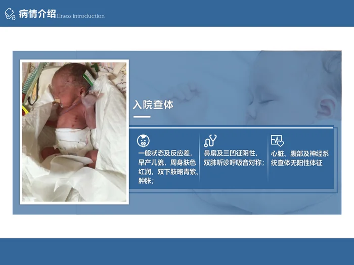1例VLBW患儿临床病例分享