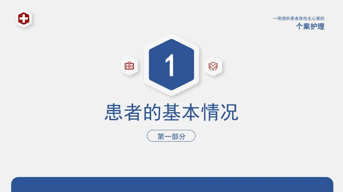 一个透析患者急性左心衰的个案护理