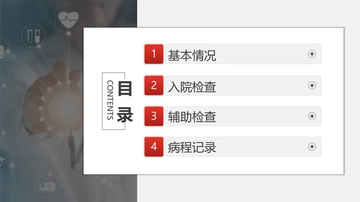 一例关于某某症状的病例分析